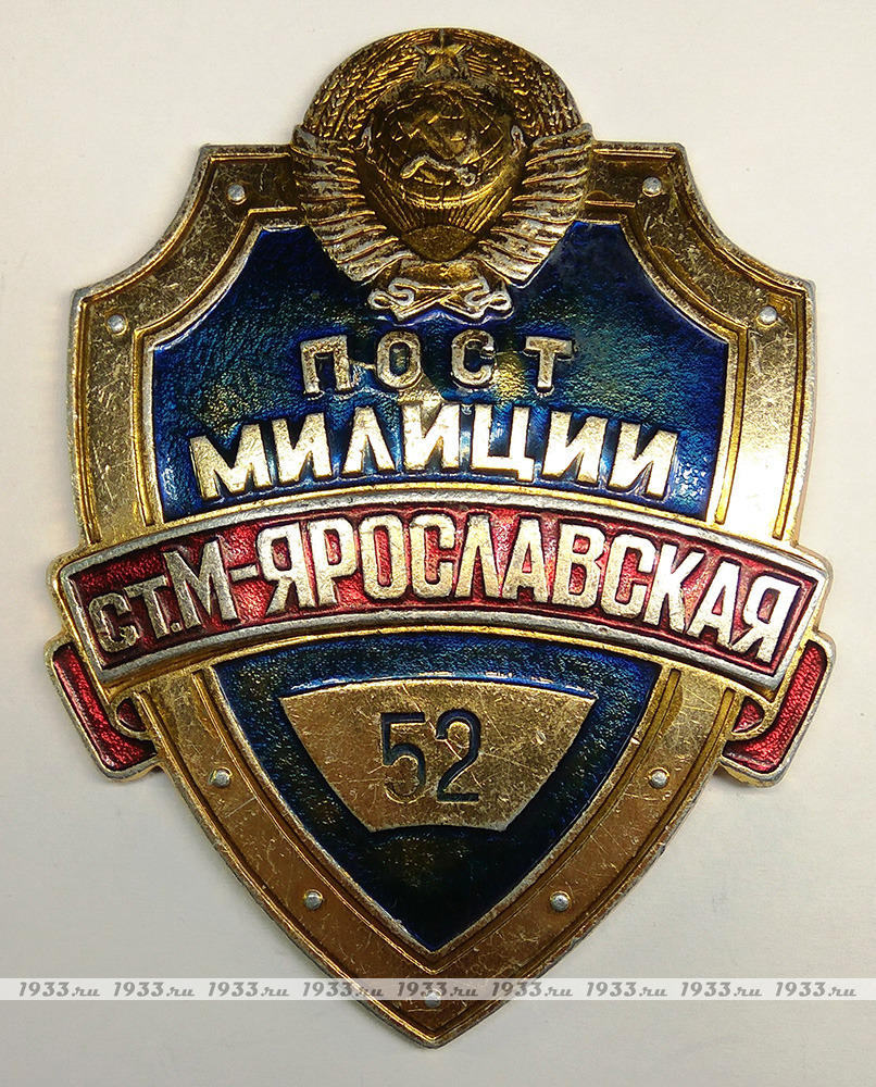 Ловд ярославского вокзала. Москва ярославская полиция. Москва ярославская полиция. Комсомольская площадь 5 строение 1. Сотрудники московской полиции.