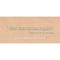 СССР. 1961 ГОД. ПОЧТОВЫЙ КОНВЕРТ СО СПЕЦГАШЕНИЕМ 1961 ГОДА  СССР. 1961 ГОД. ПОЧТОВЫЙ КОНВЕРТ СО СПЕЦГАШЕНИЕМ 1961 ГОДА