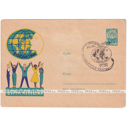 СССР. 1961 ГОД. ПОЧТОВЫЙ КОНВЕРТ СО СПЕЦГАШЕНИЕМ 1961 ГОДА  СССР. 1961 ГОД. ПОЧТОВЫЙ КОНВЕРТ СО СПЕЦГАШЕНИЕМ 1961 ГОДА